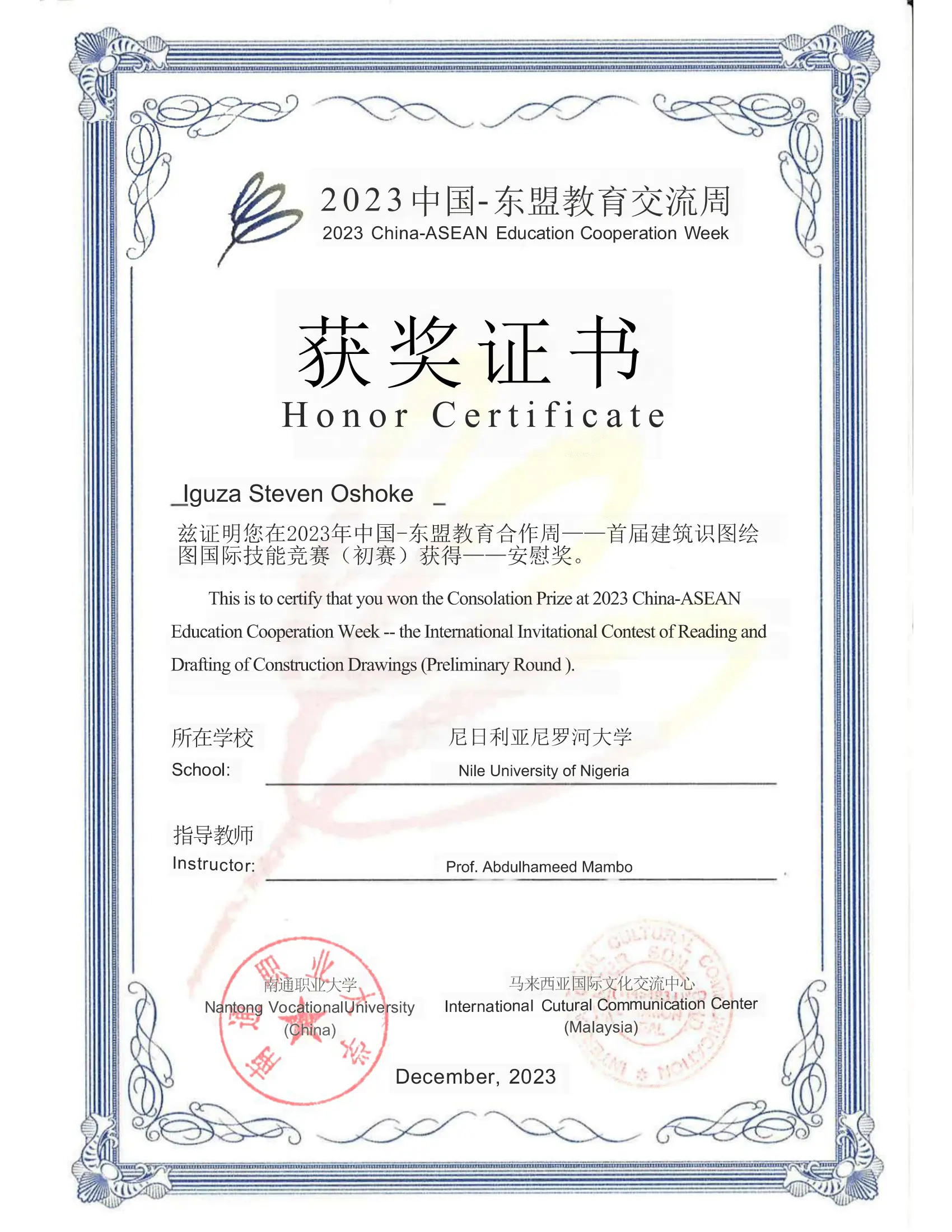 China-ASEAN Education Cooperation Week -- the International Invitational Contest of Reading and Drafting of Construction Drawings (Preliminary Round) Consolation Prize Certificate